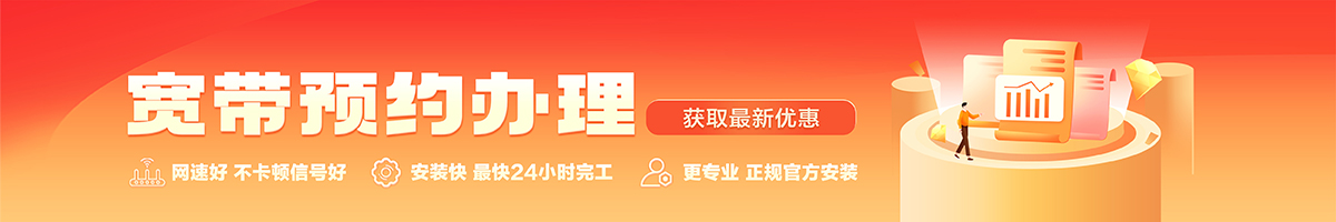 略阳宽带办理安装 略阳宽带在线办理入口
